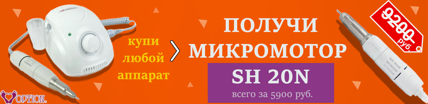 акция на покупку 20 микромотора